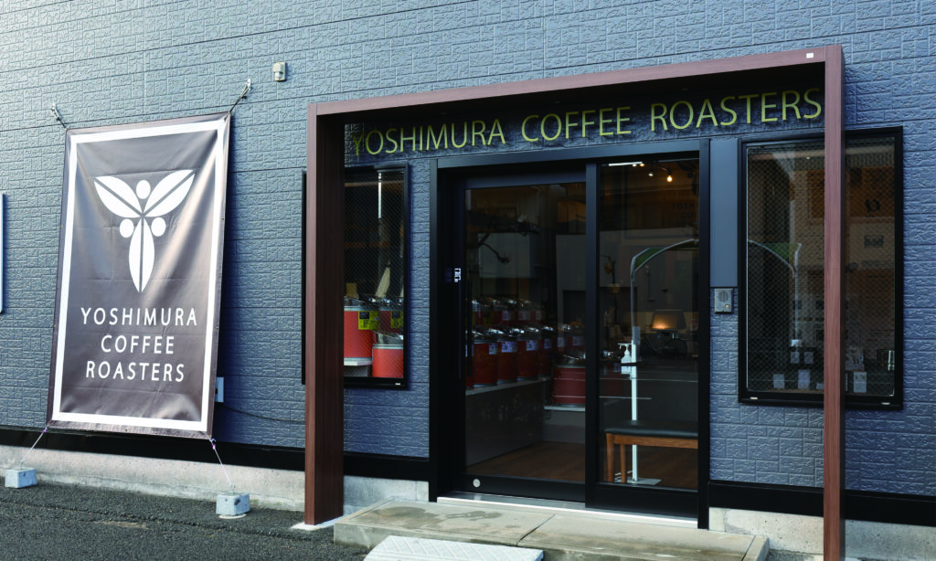 ヨシムラコーヒー